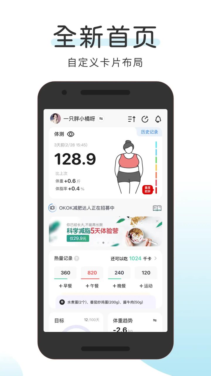 OKOK健康 软件截图