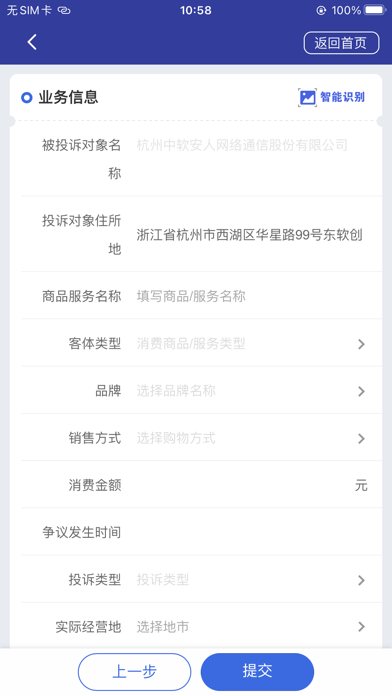 全国12315平台 软件截图