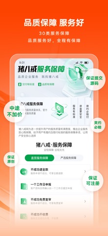 猪八戒 软件截图