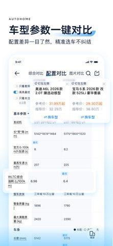 汽车之家 软件截图