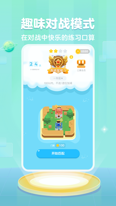 叫叫口算 软件截图