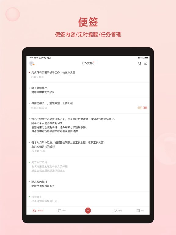 敬业签 软件截图