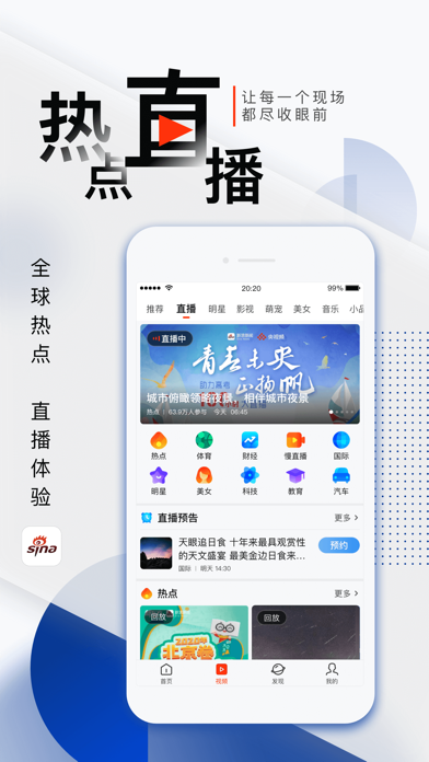 新浪新闻 软件截图