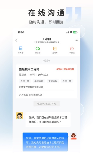汽车人才网 软件截图
