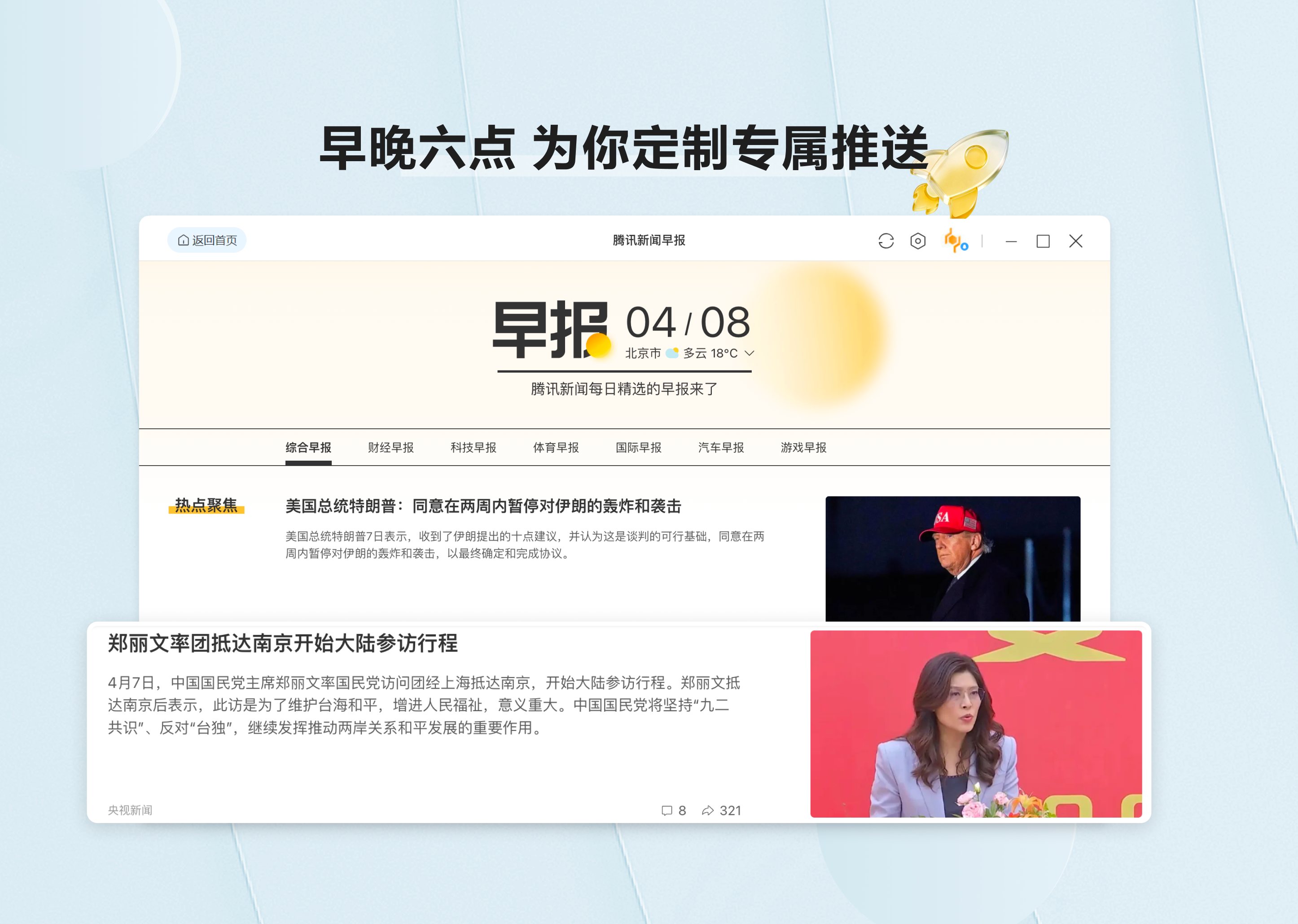 腾讯新闻 软件截图