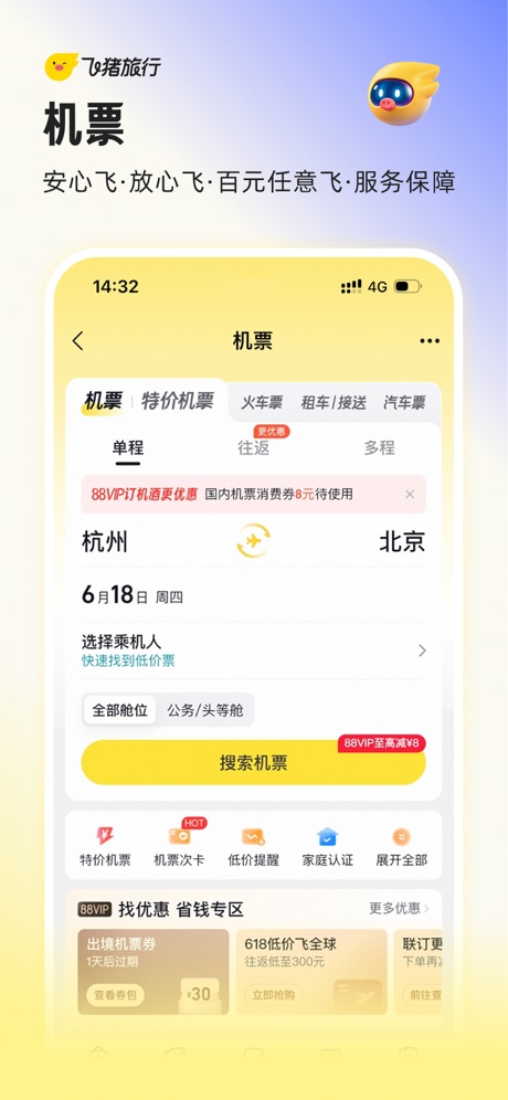 飞猪旅行 软件截图