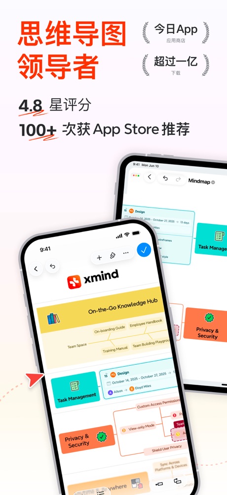 Xmind 思维导图 软件截图