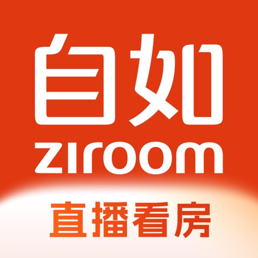 自如