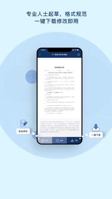 小Q合同 软件截图