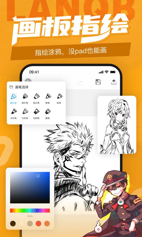 蓝铅笔 软件截图