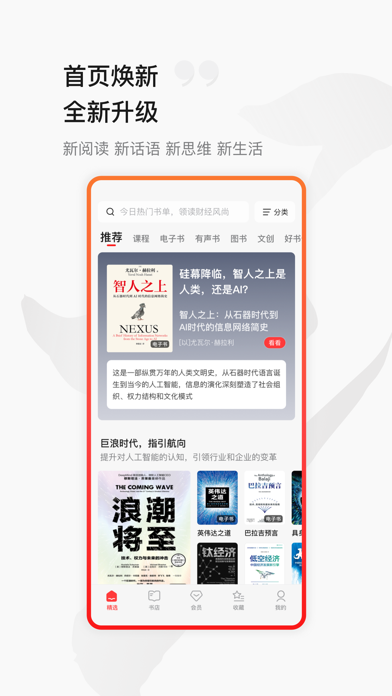 中信书院 软件截图