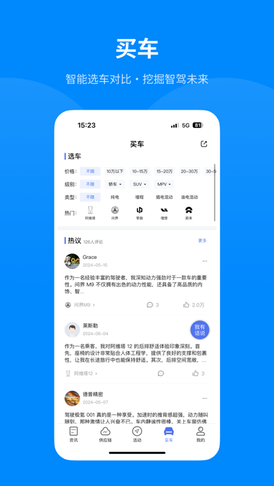 盖世汽车 软件截图