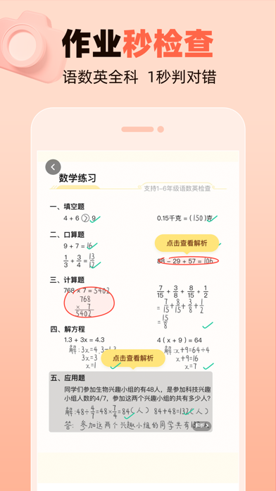 作业帮口算 软件截图