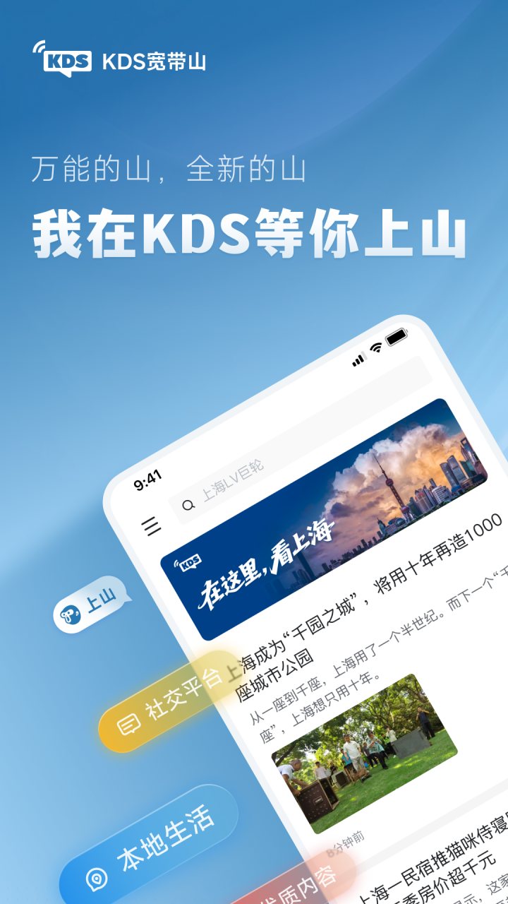 KDS宽带山 软件截图