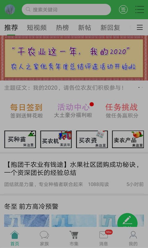 水果邦农人之家 软件截图