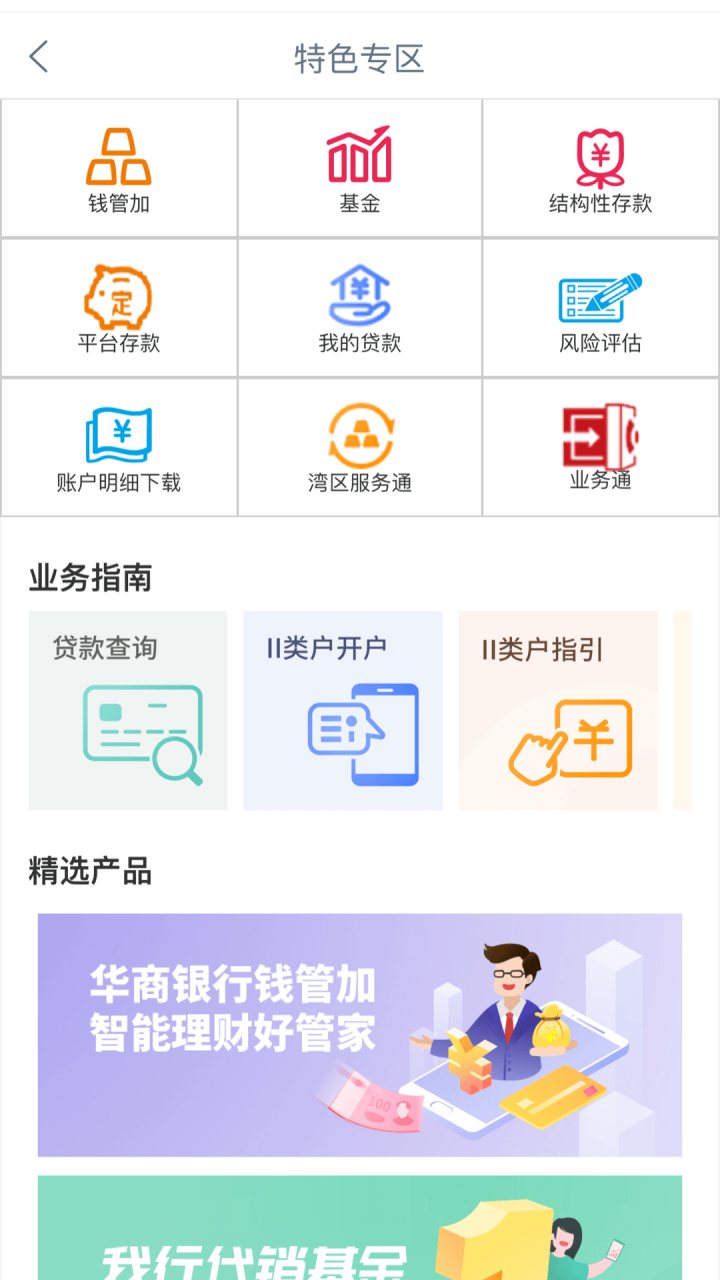 华商银行 软件截图