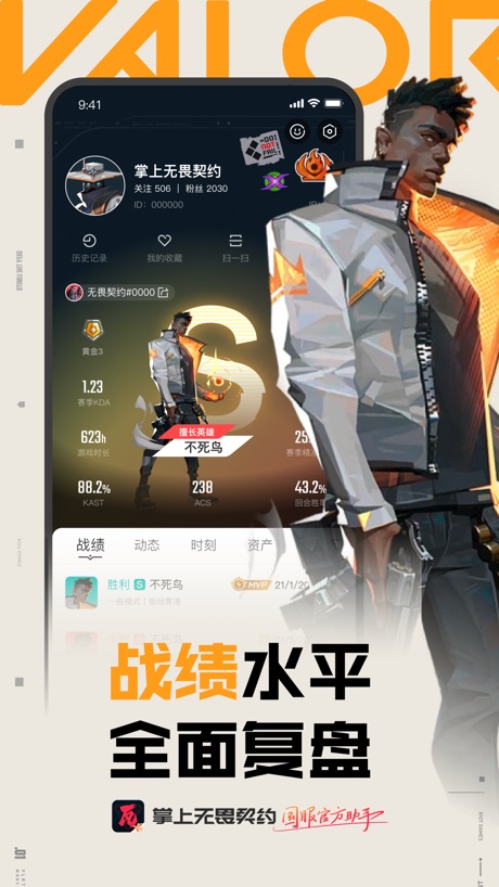 掌上无畏契约 软件截图