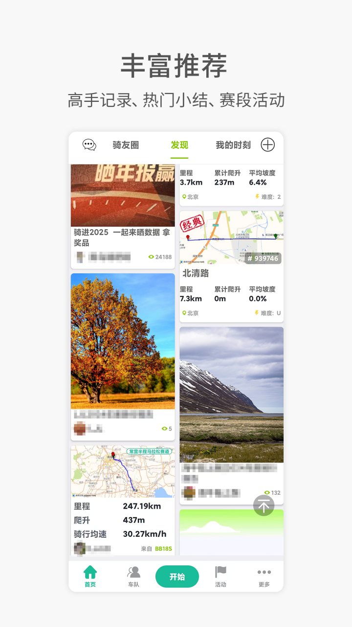黑鸟单车 软件截图