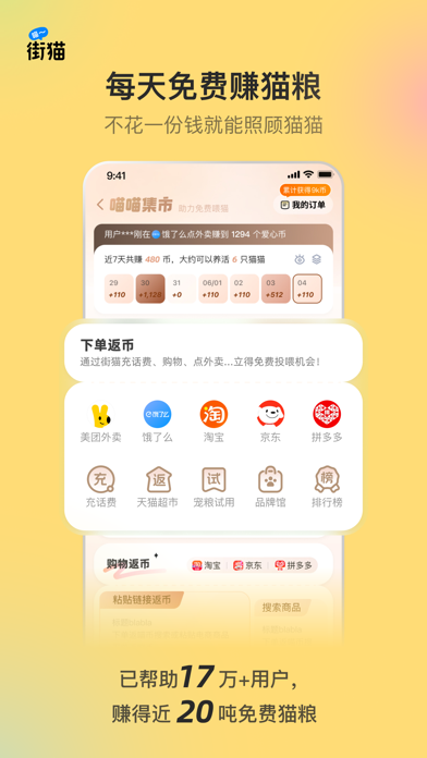 街猫 软件截图