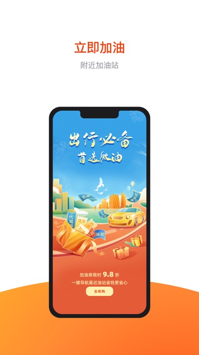 微油 软件截图