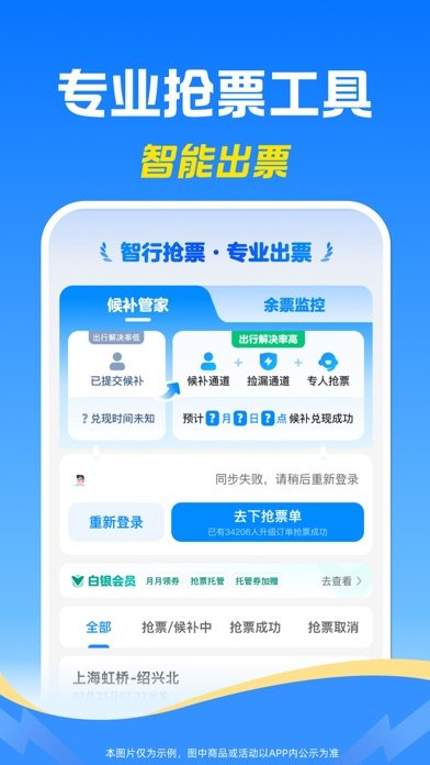 智行火车票 软件截图