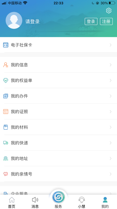 江苏智慧人社 软件截图