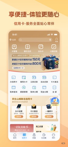 民生银行 软件截图