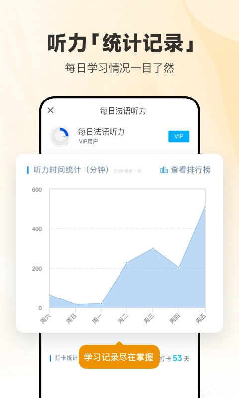 每日法语听力 软件截图