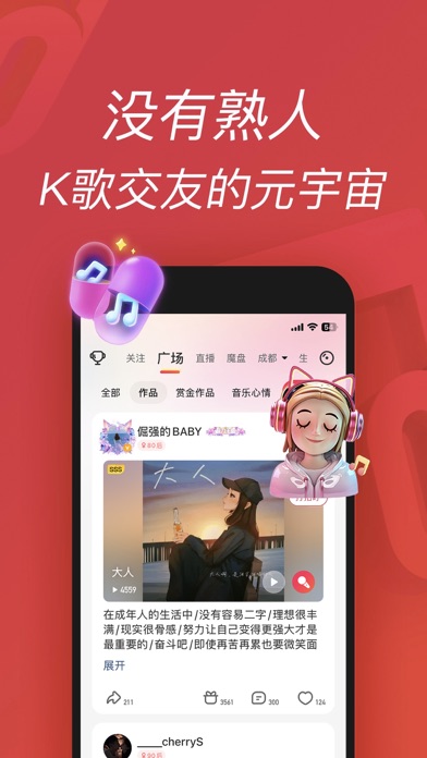唱吧 软件截图