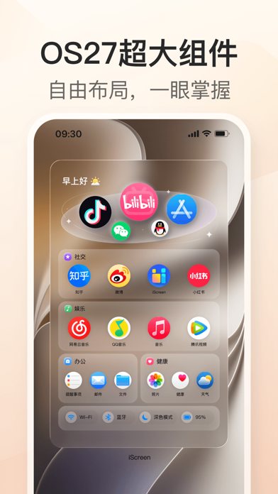 iScreen 软件截图