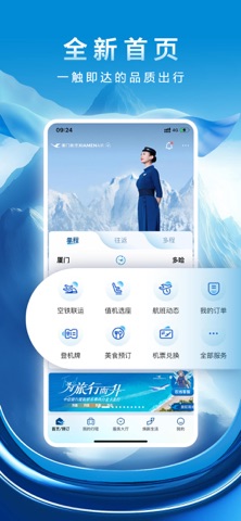 厦门航空 软件截图