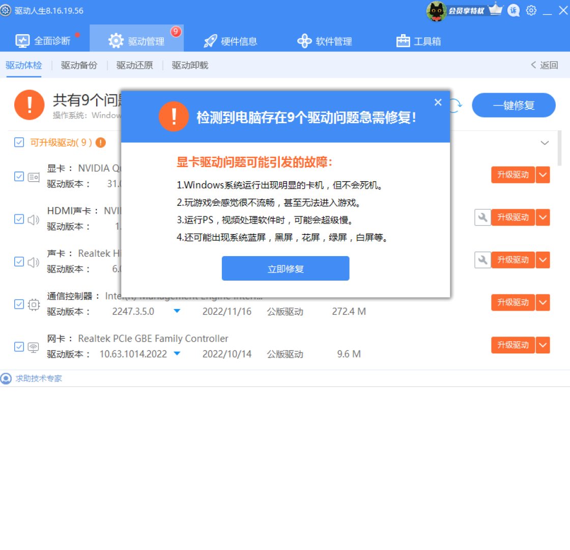 驱动人生 软件截图