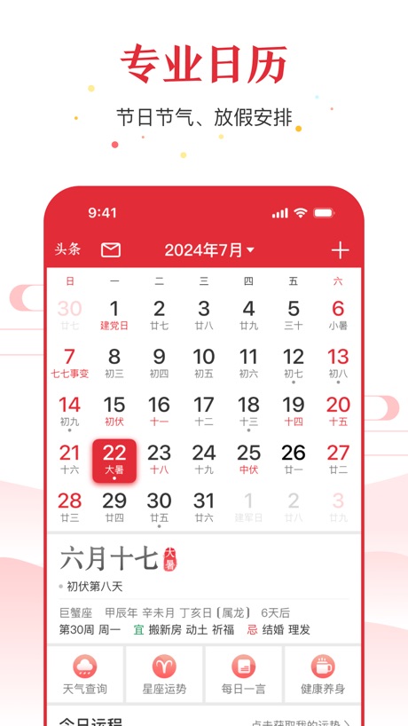 万年历 软件截图