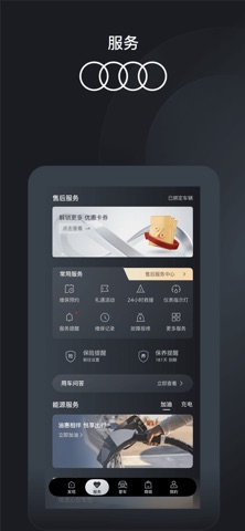 一汽奥迪 软件截图