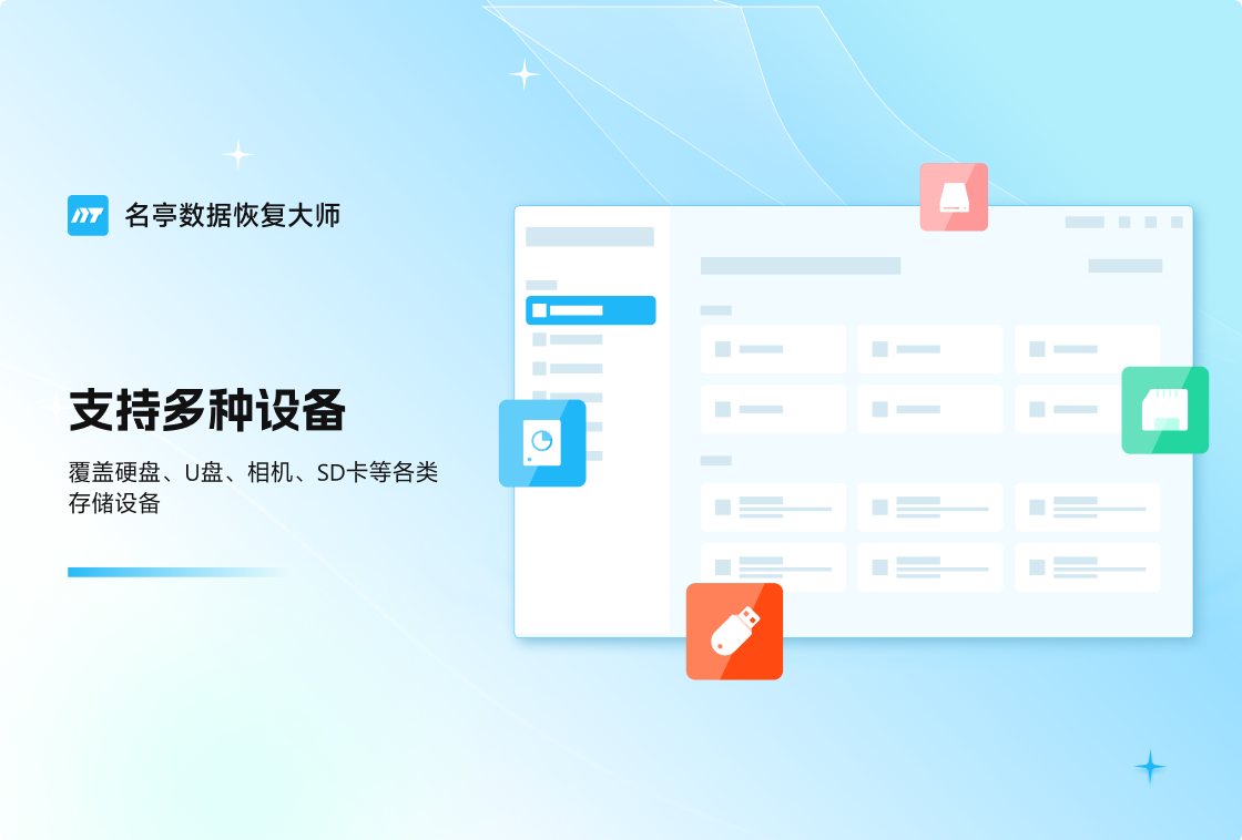 名亭数据恢复大师 软件截图