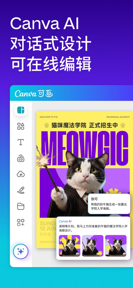 Canva可画 软件截图