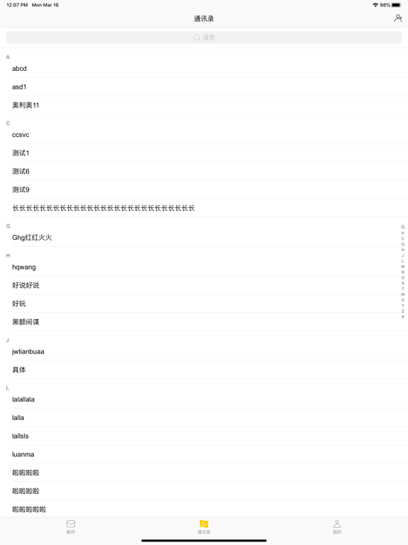 搜狐邮箱 软件截图