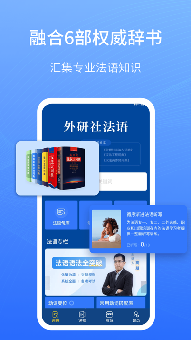 外研社法语 软件截图