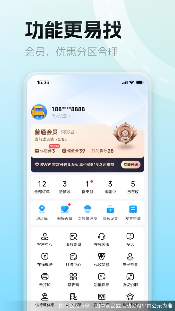 德邦快递 软件截图