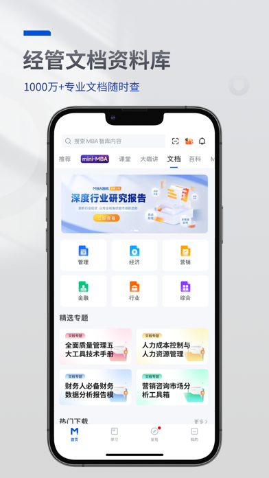 MBA智库 软件截图