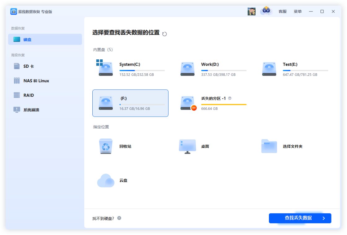 易我数据恢复 软件截图
