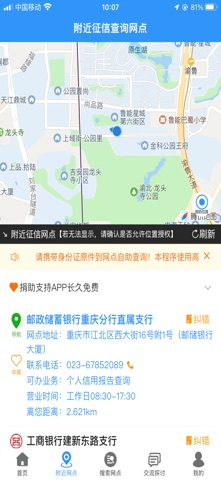 征信网点导航 软件截图