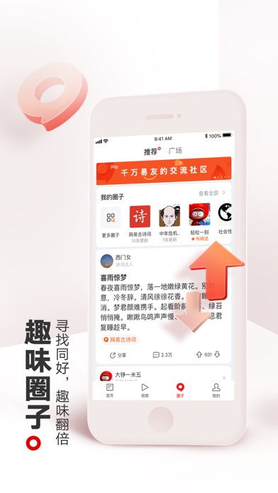 网易新闻 软件截图