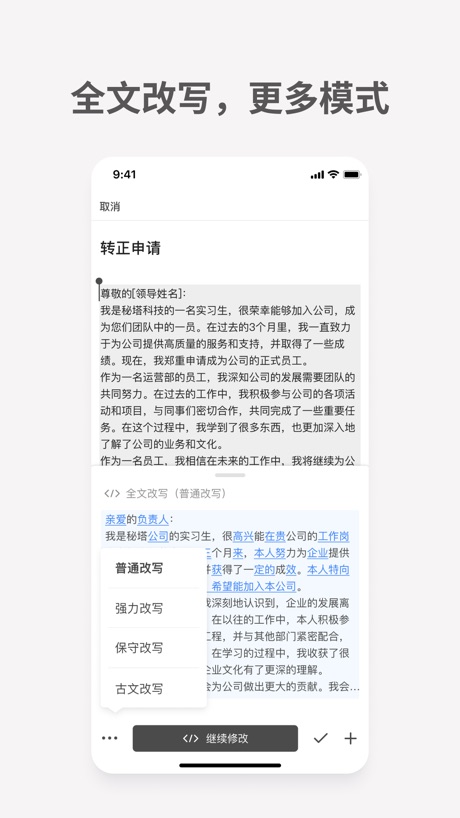 秘塔写作猫 软件截图