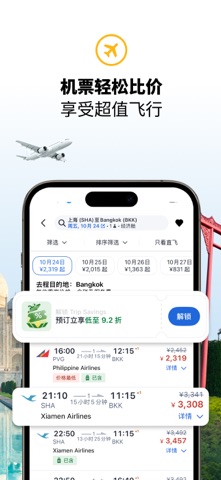 Agoda安可达 软件截图