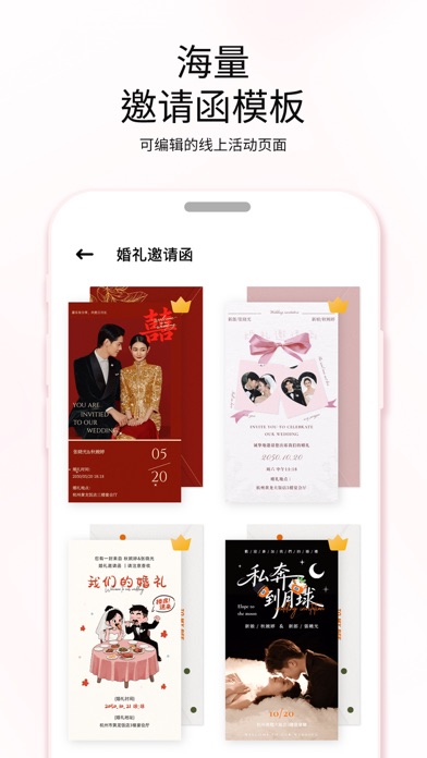 电子请柬制作 软件截图