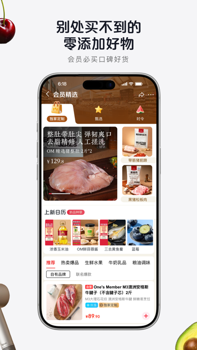 1号会员店 软件截图