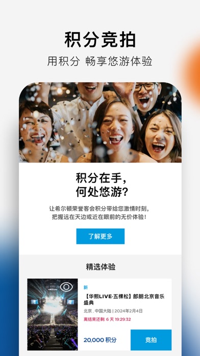 希尔顿荣誉客会 软件截图