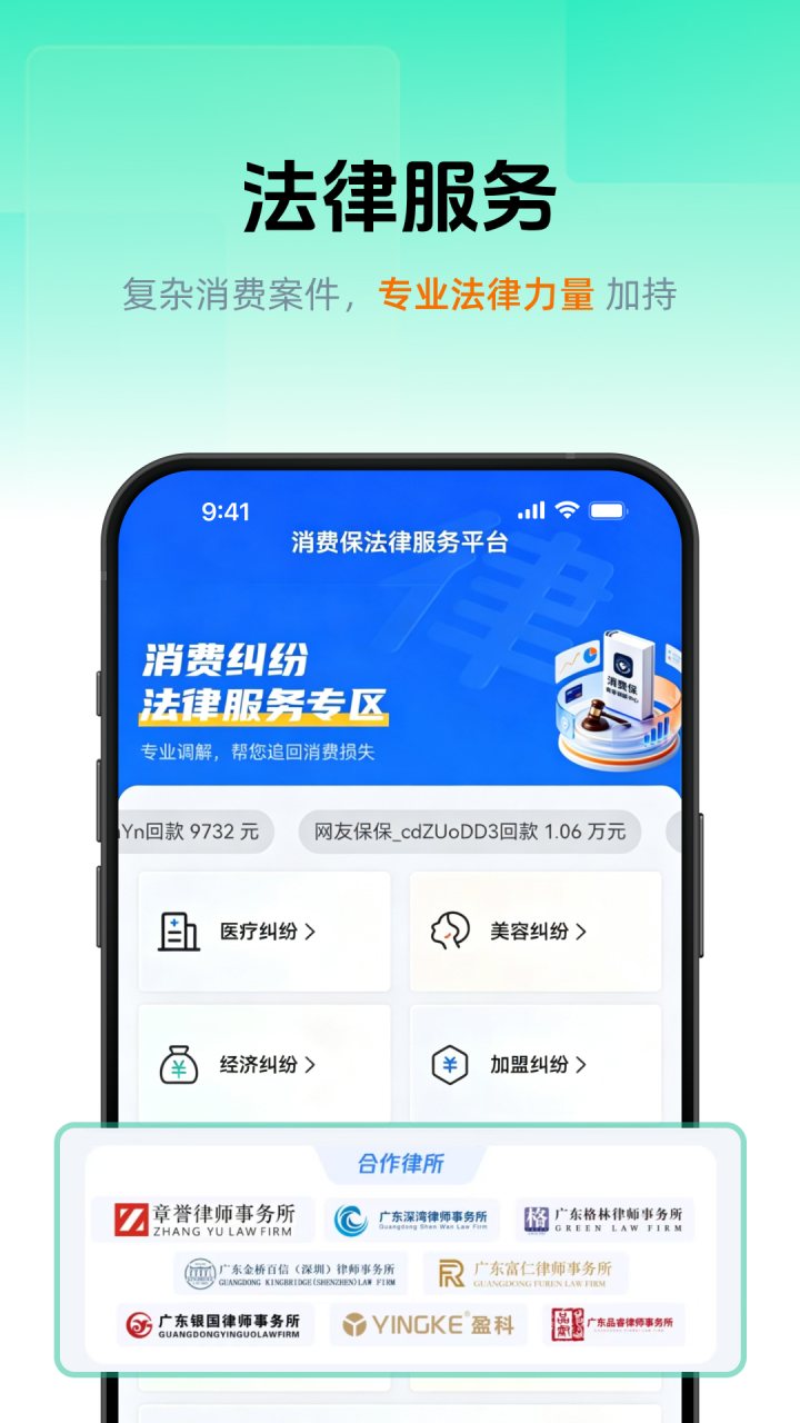 消费保 软件截图