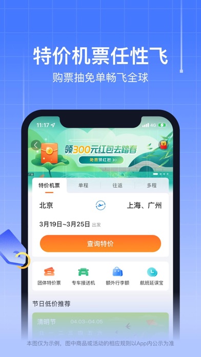 航班管家 软件截图